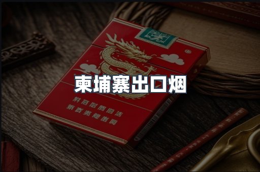 日本香烟系列